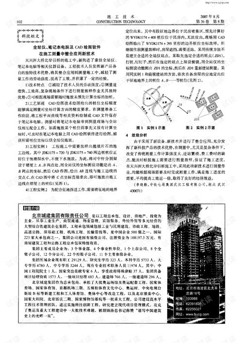 全站儀、筆記本電腦與CAD繪圖軟件在施工測量中的整合應(yīng)用新技術(shù)與計算機(jī)系統(tǒng)集成研究